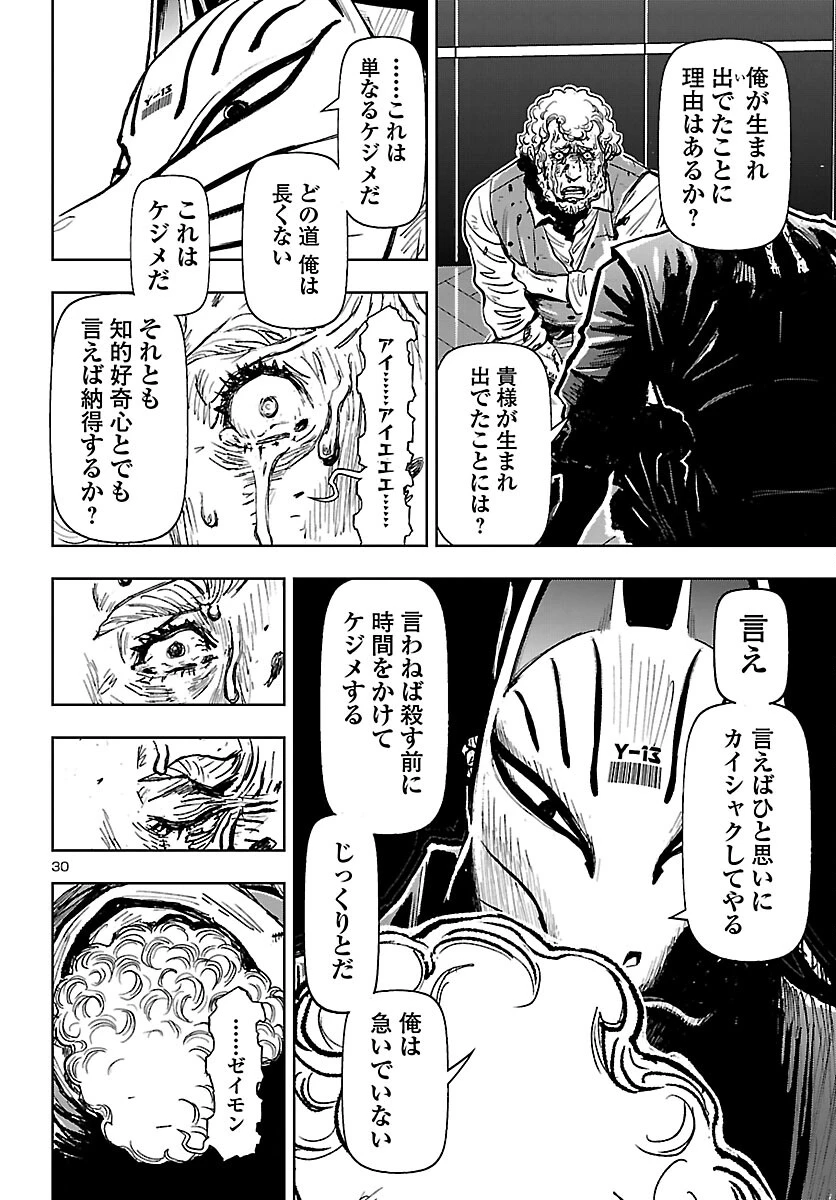 ニンジャスレイヤー・キョート・ヘル・オン・アース 第20話 - 30