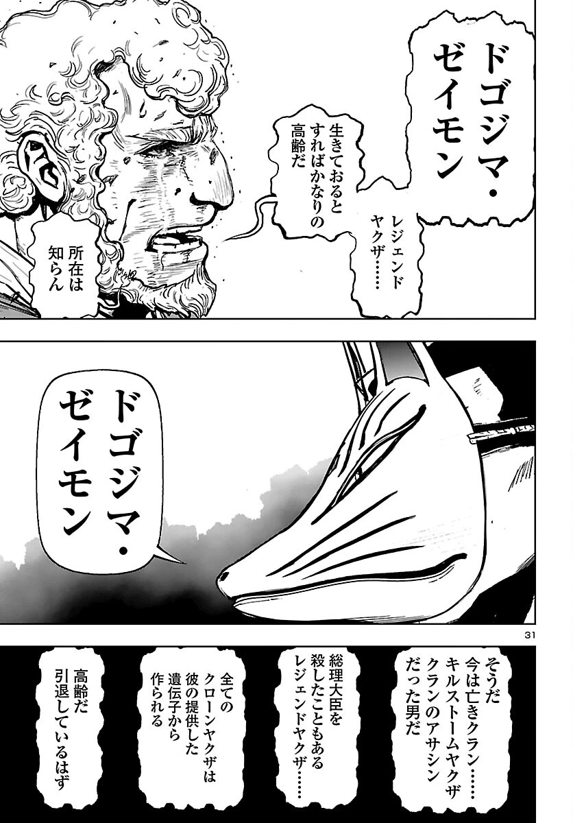 ニンジャスレイヤー・キョート・ヘル・オン・アース 第20話 - 31