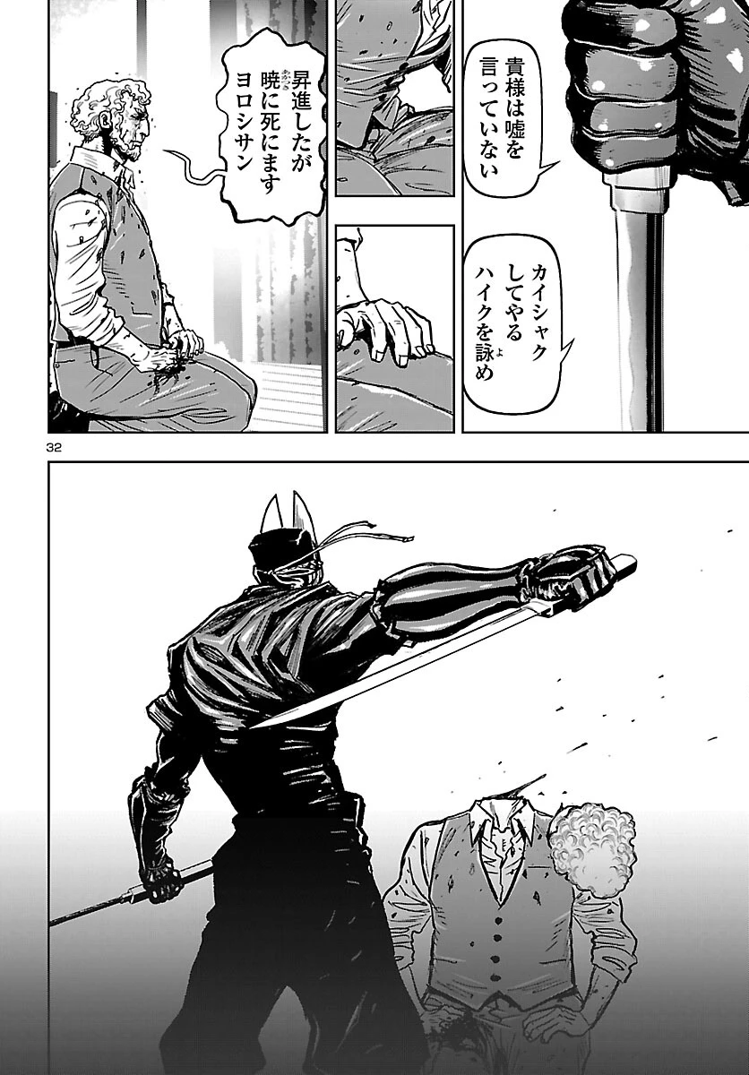 ニンジャスレイヤー・キョート・ヘル・オン・アース 第20話 - 32