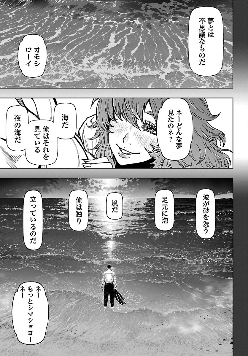 ニンジャスレイヤー・キョート・ヘル・オン・アース 第20話 - 35