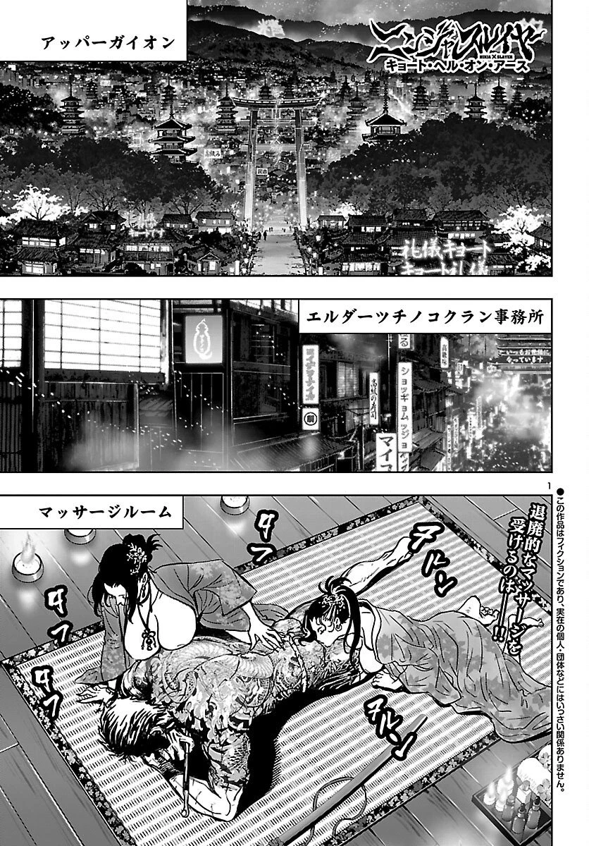 ニンジャスレイヤー・キョート・ヘル・オン・アース 第19話 - 1