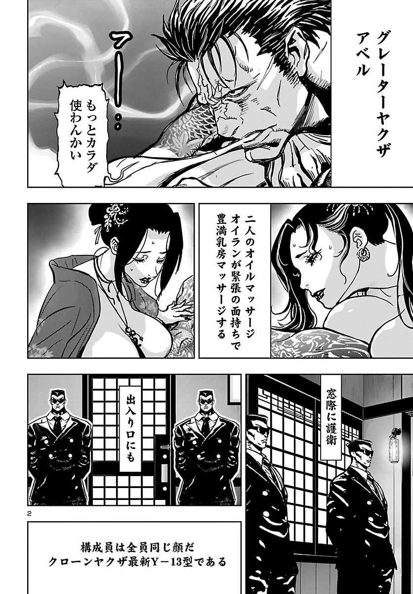 ニンジャスレイヤー・キョート・ヘル・オン・アース 第19話 - 2