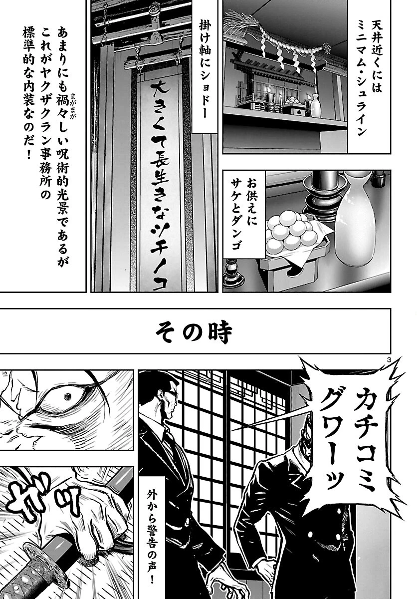ニンジャスレイヤー・キョート・ヘル・オン・アース 第19話 - 3