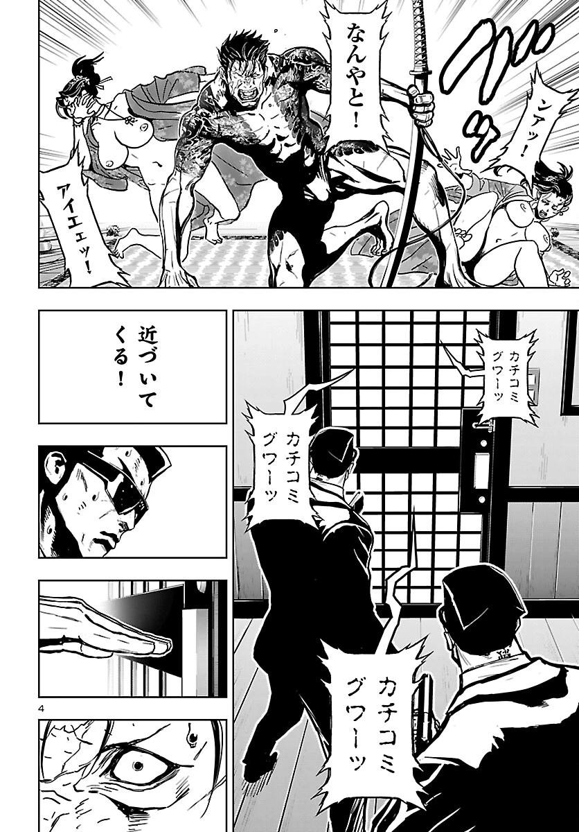 ニンジャスレイヤー・キョート・ヘル・オン・アース 第19話 - 4