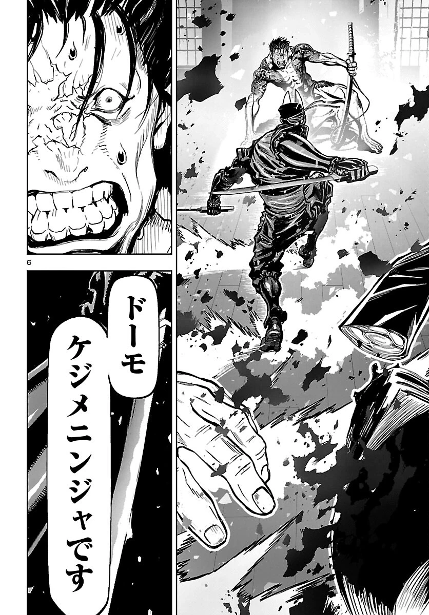 ニンジャスレイヤー・キョート・ヘル・オン・アース 第19話 - 6