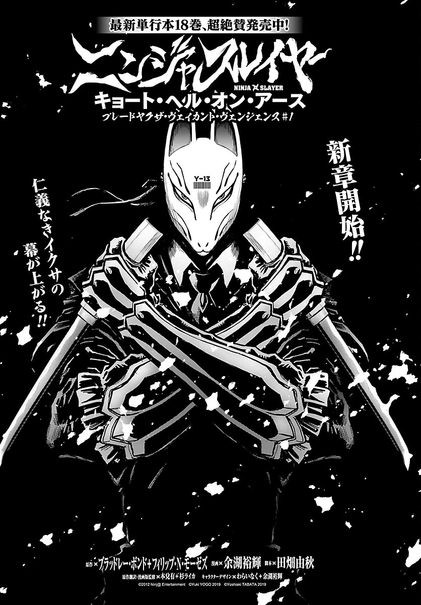 ニンジャスレイヤー・キョート・ヘル・オン・アース 第19話 - 7