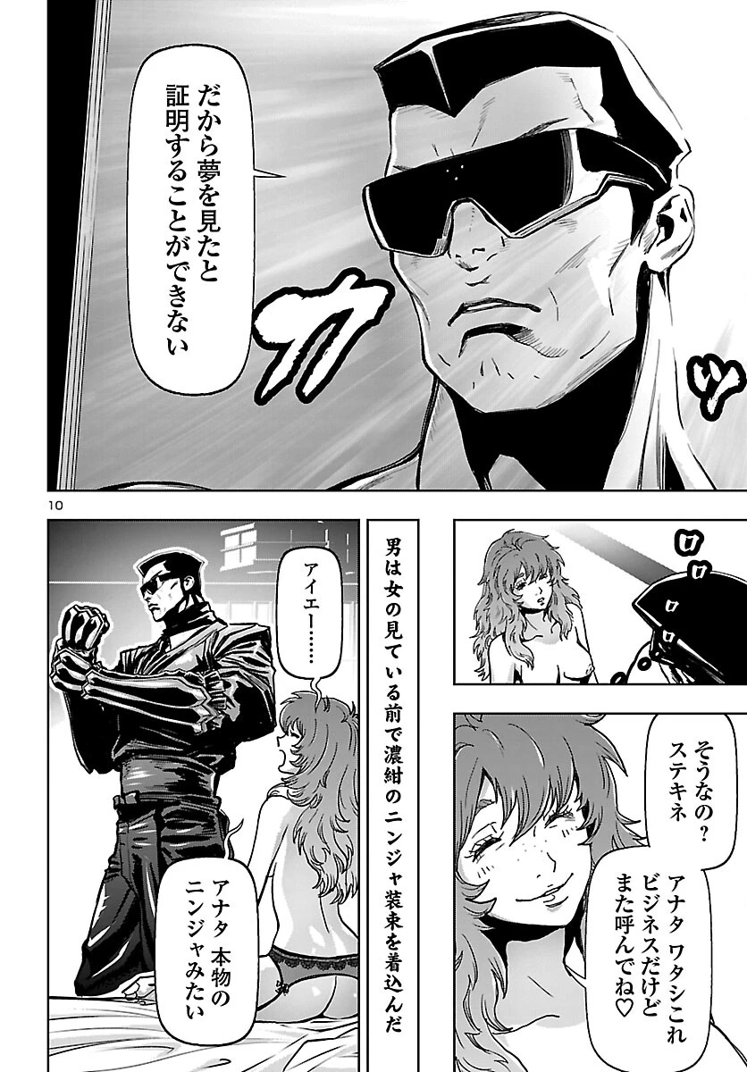 ニンジャスレイヤー・キョート・ヘル・オン・アース 第19話 - 10