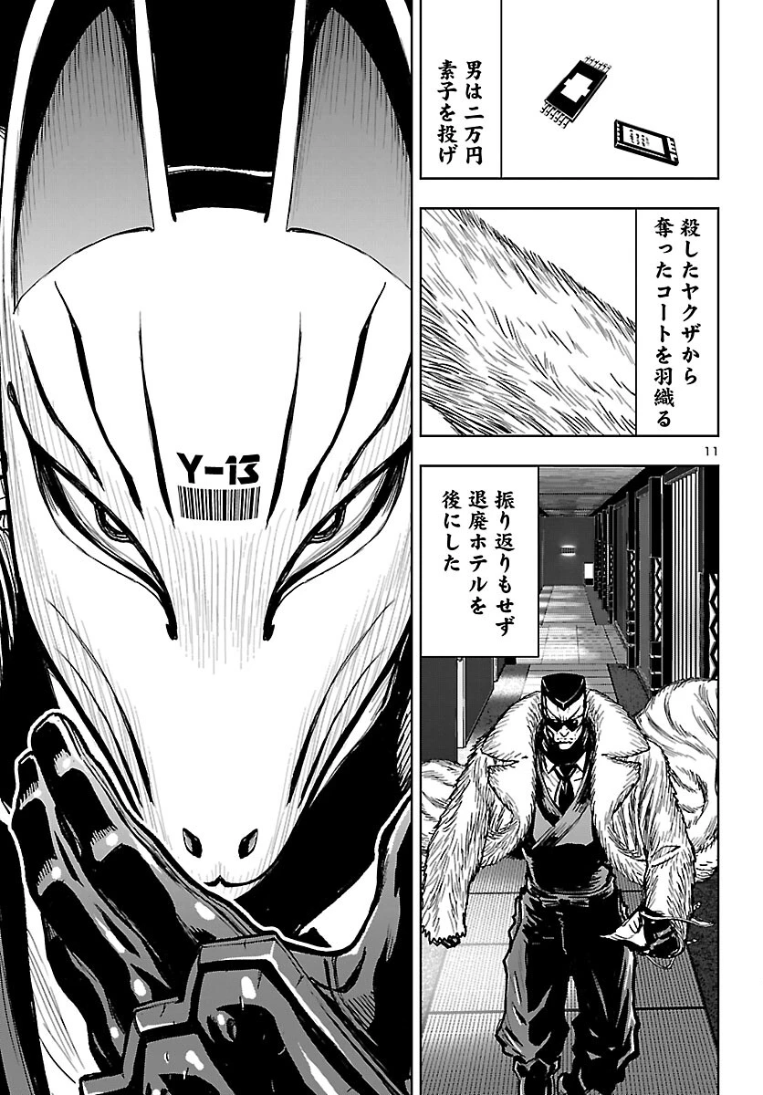 ニンジャスレイヤー・キョート・ヘル・オン・アース 第19話 - 11