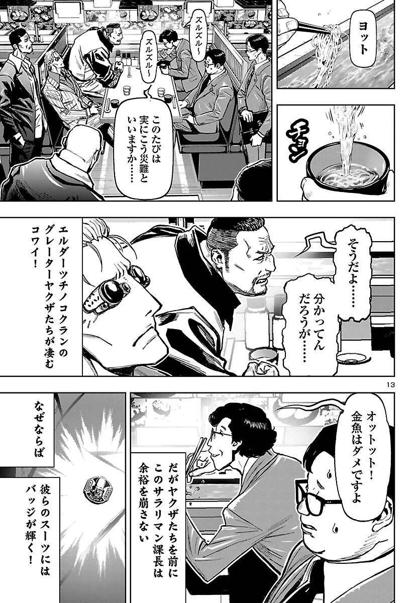 ニンジャスレイヤー・キョート・ヘル・オン・アース 第19話 - 13