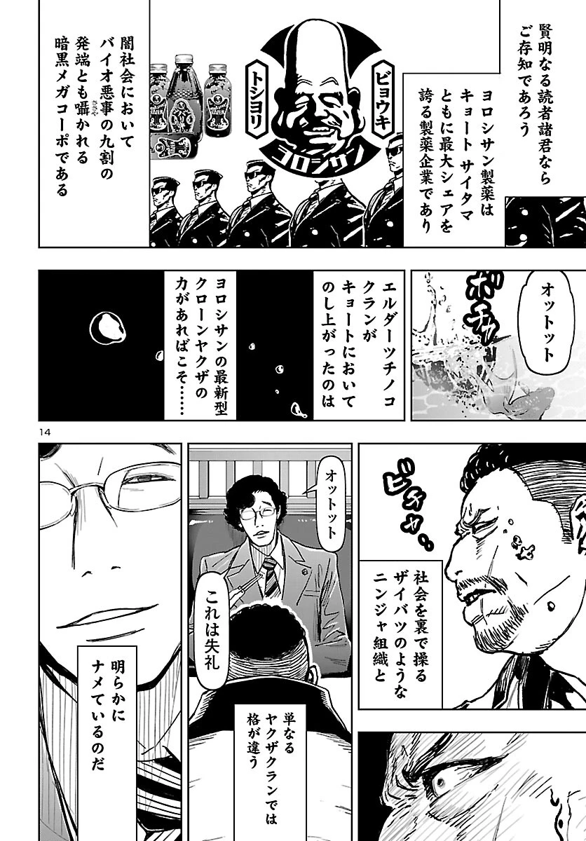 ニンジャスレイヤー・キョート・ヘル・オン・アース 第19話 - 14
