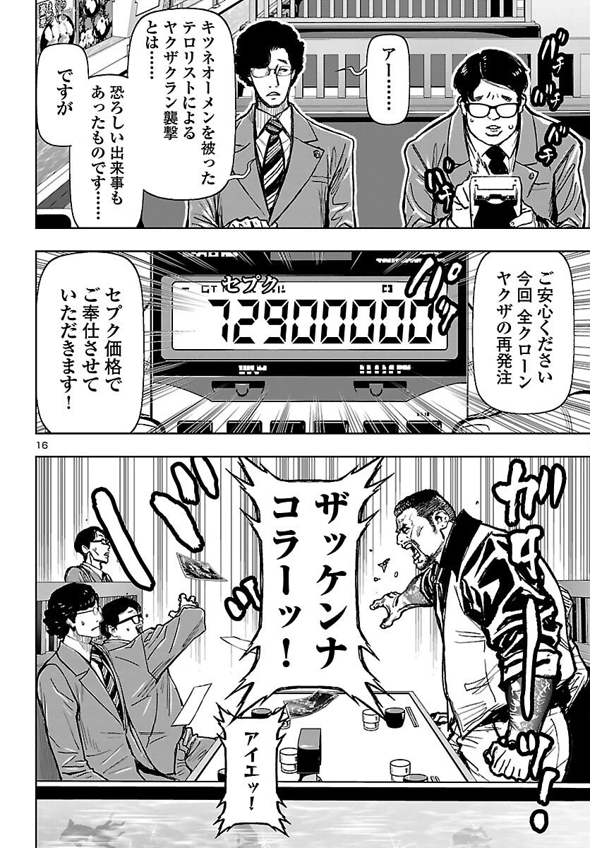 ニンジャスレイヤー・キョート・ヘル・オン・アース 第19話 - 16
