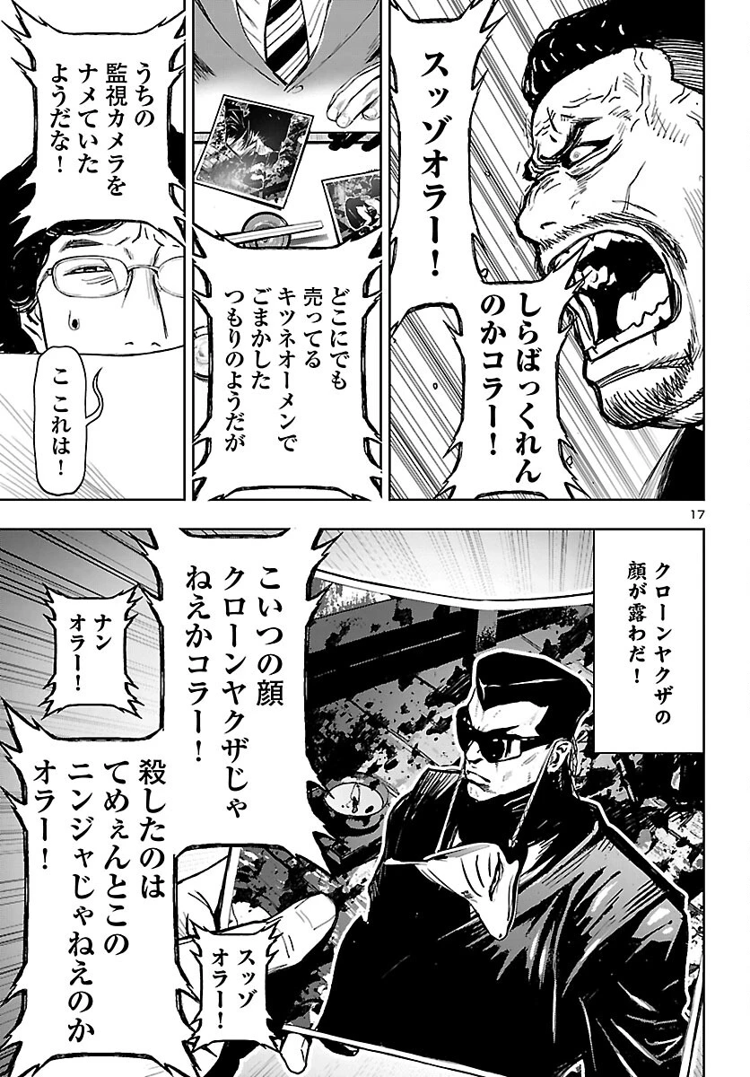 ニンジャスレイヤー・キョート・ヘル・オン・アース 第19話 - 17