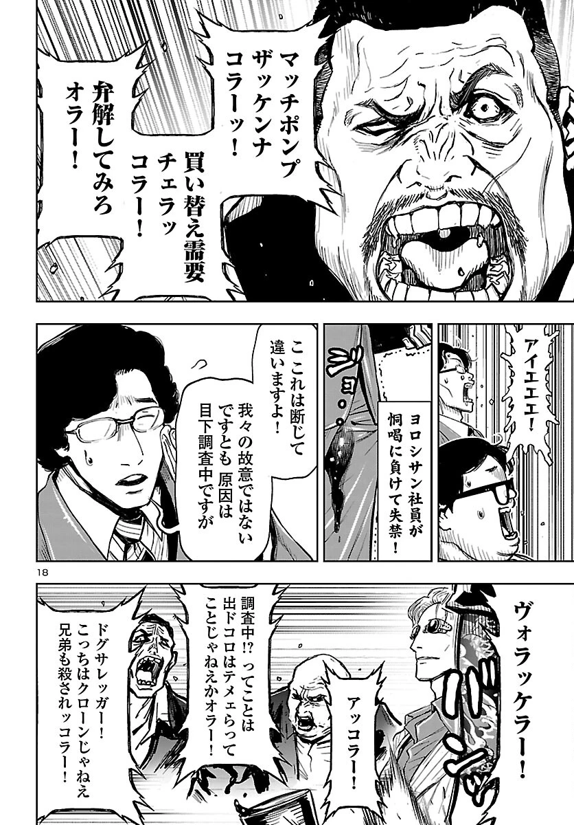 ニンジャスレイヤー・キョート・ヘル・オン・アース 第19話 - 18