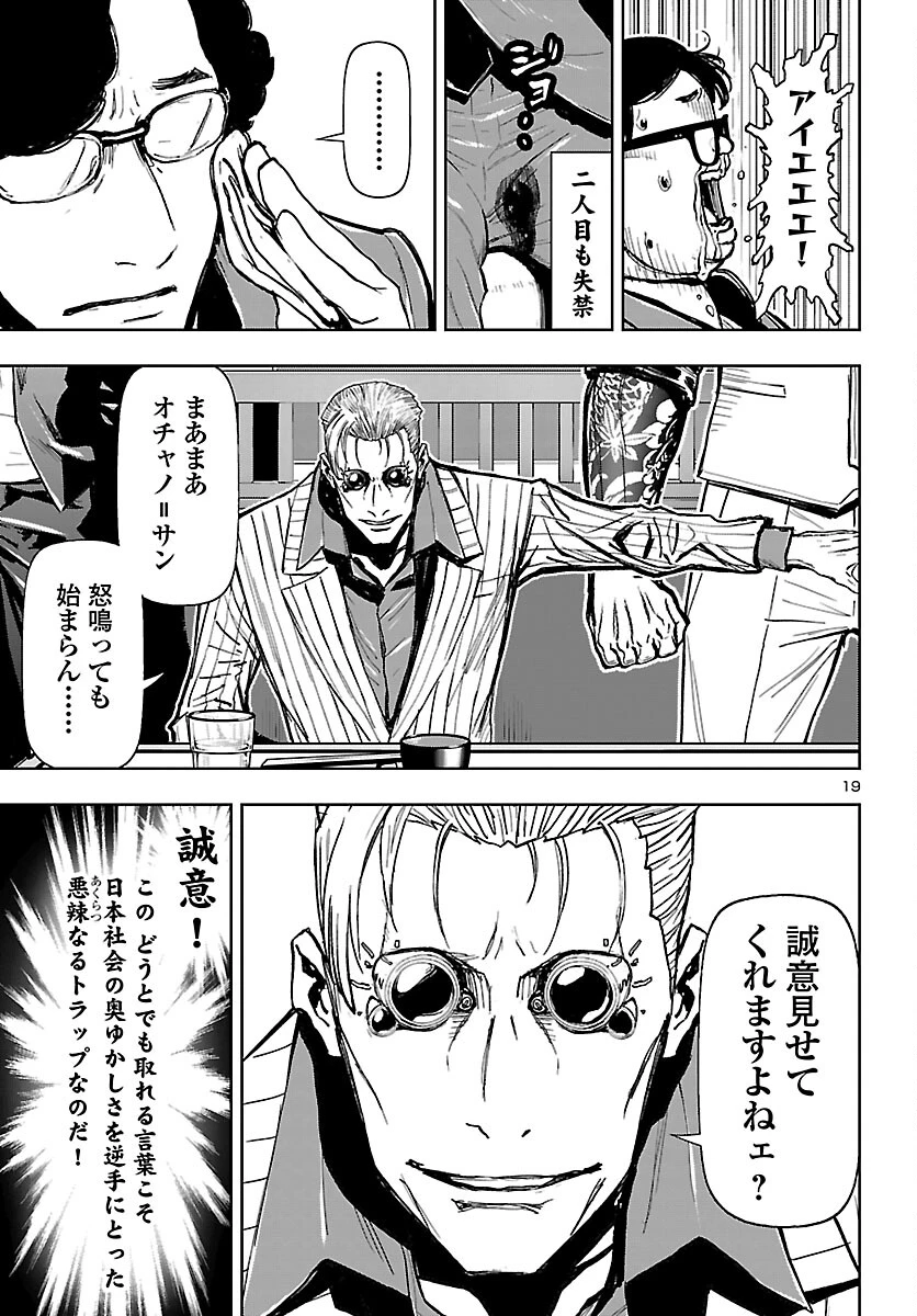 ニンジャスレイヤー・キョート・ヘル・オン・アース 第19話 - 19