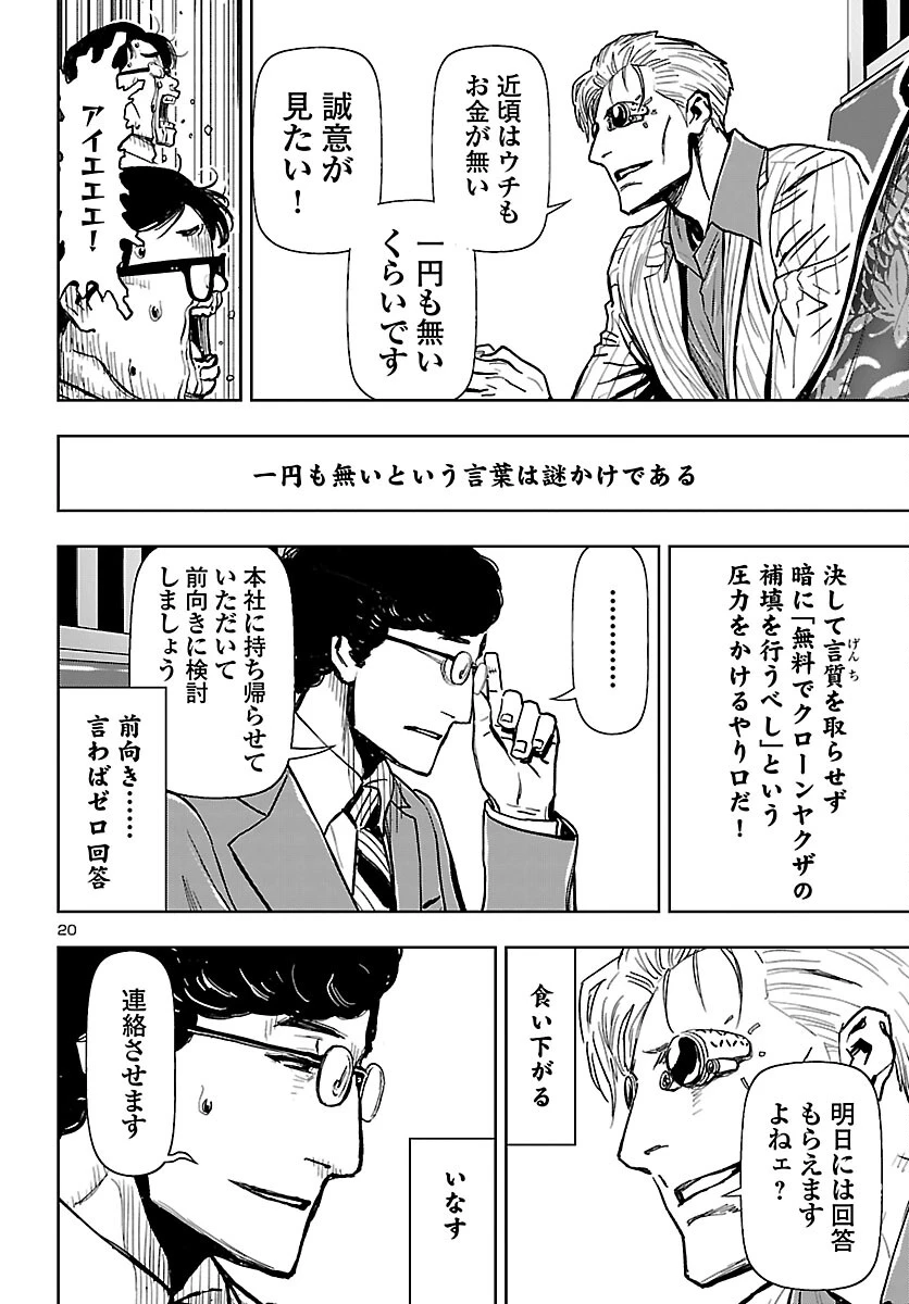 ニンジャスレイヤー・キョート・ヘル・オン・アース 第19話 - 20