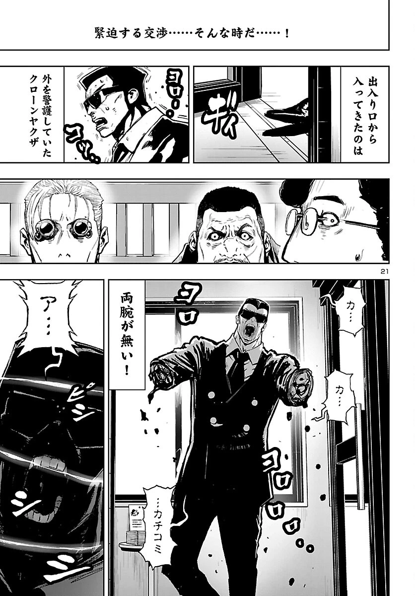 ニンジャスレイヤー・キョート・ヘル・オン・アース 第19話 - 21