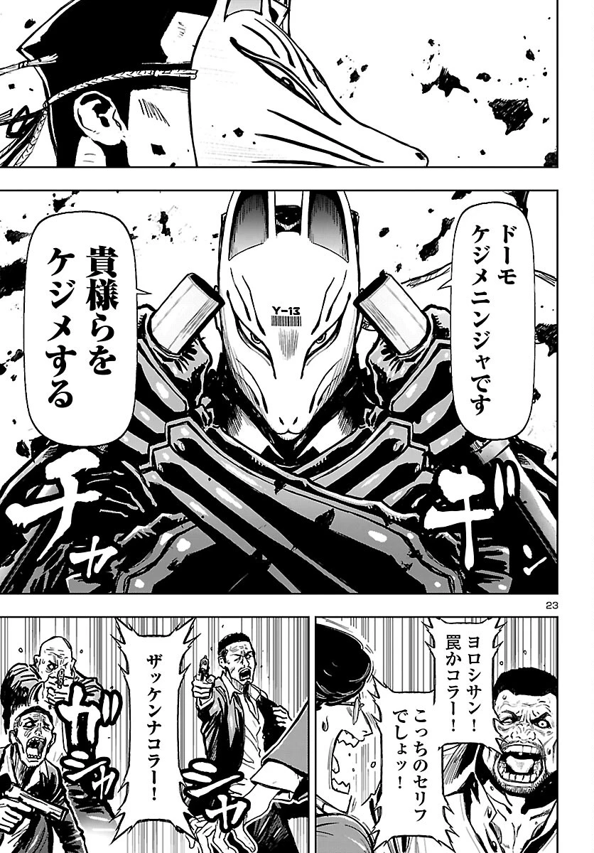 ニンジャスレイヤー・キョート・ヘル・オン・アース 第19話 - 23
