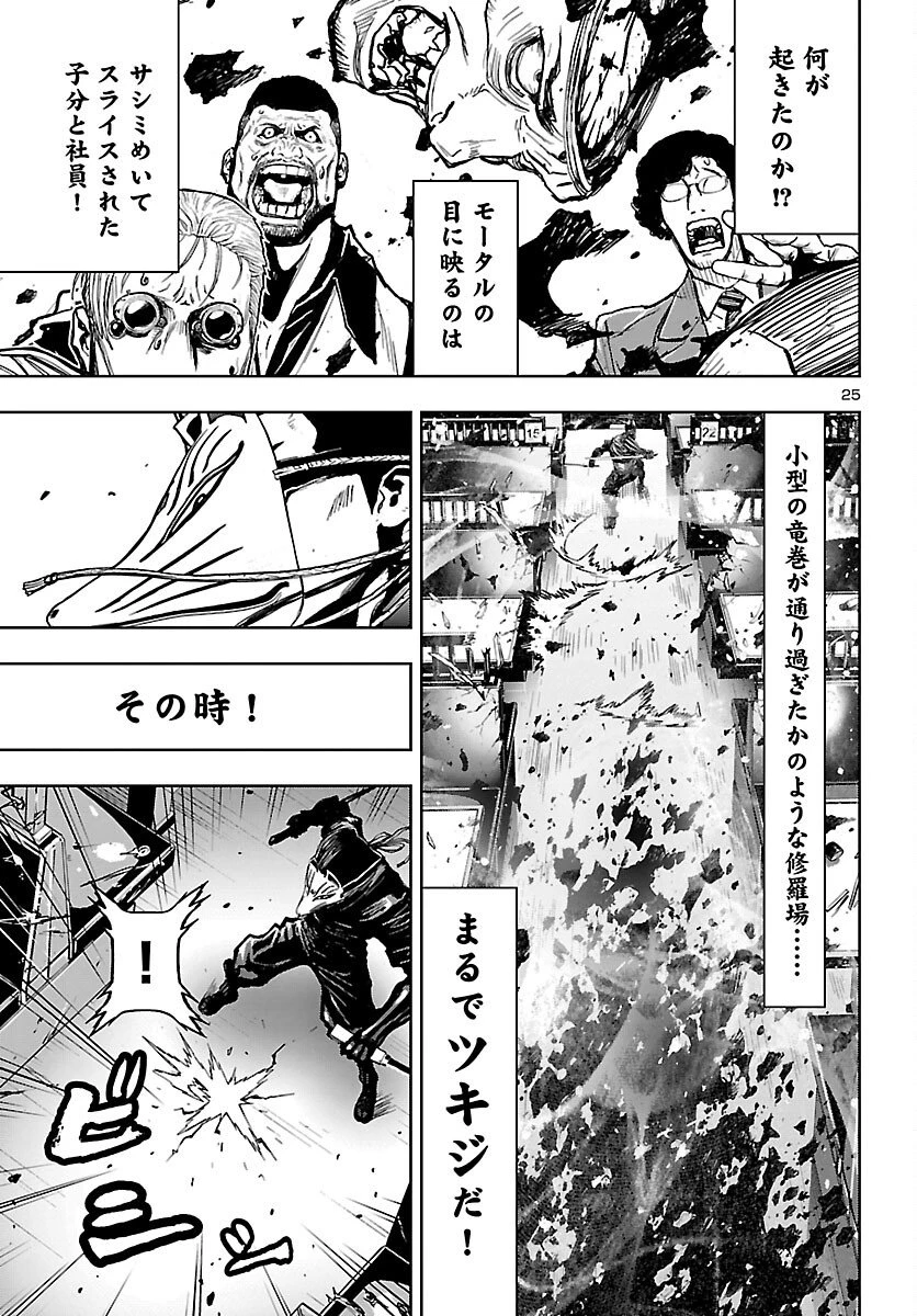 ニンジャスレイヤー・キョート・ヘル・オン・アース 第19話 - 25