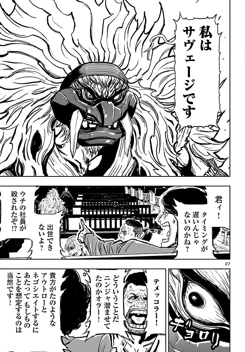 ニンジャスレイヤー・キョート・ヘル・オン・アース 第19話 - 27