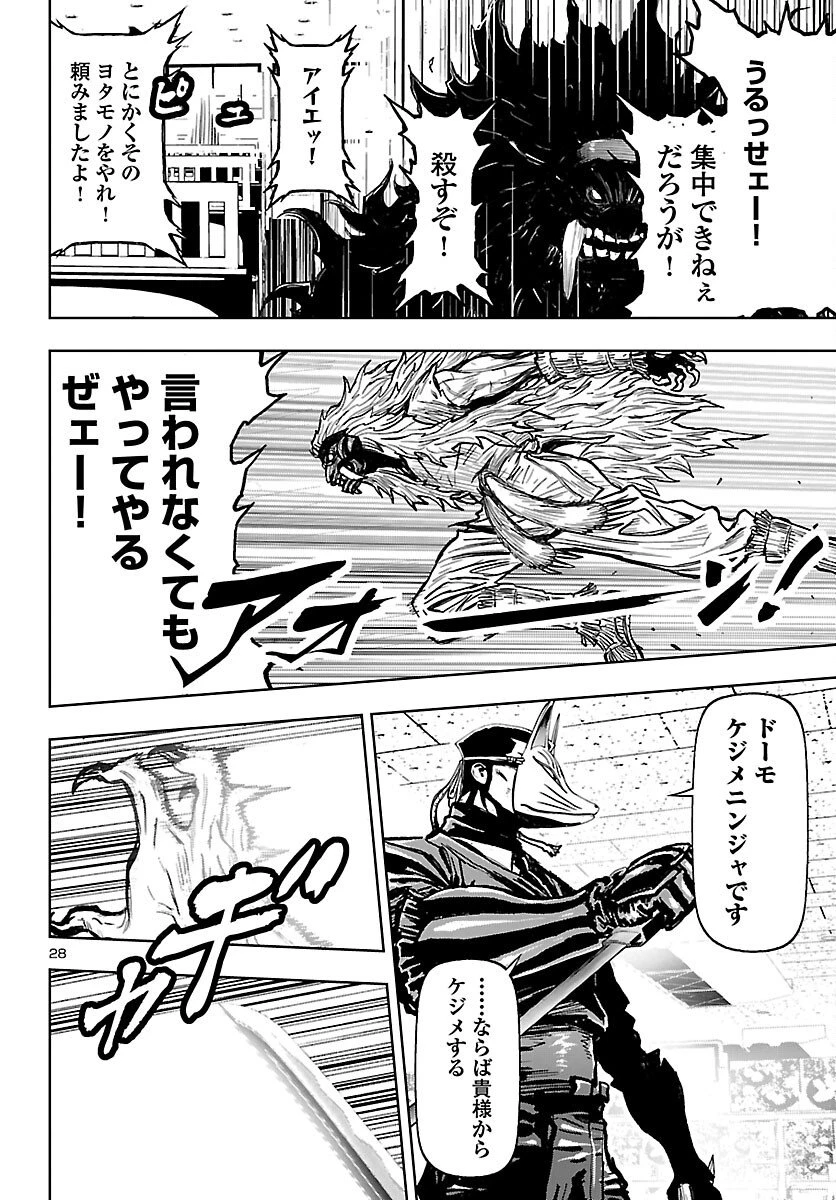 ニンジャスレイヤー・キョート・ヘル・オン・アース 第19話 - 28
