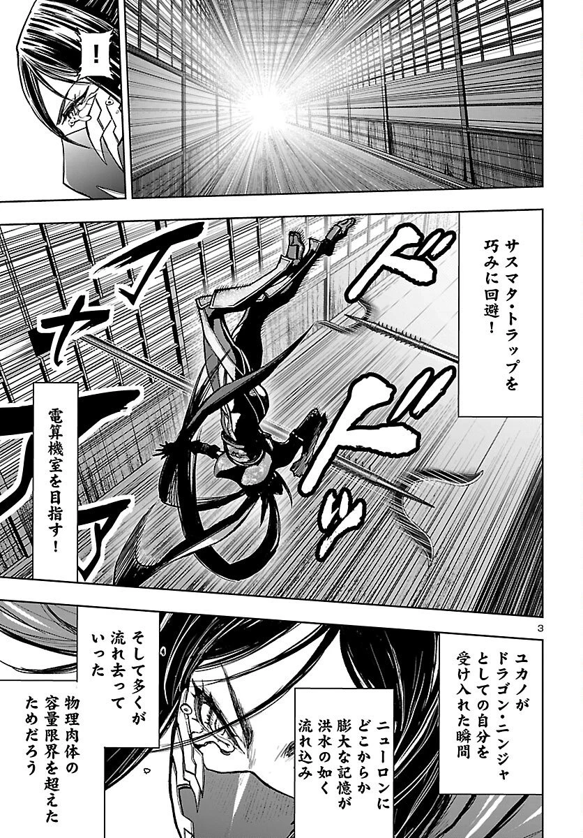 ニンジャスレイヤー・キョート・ヘル・オン・アース 第18話 - 4
