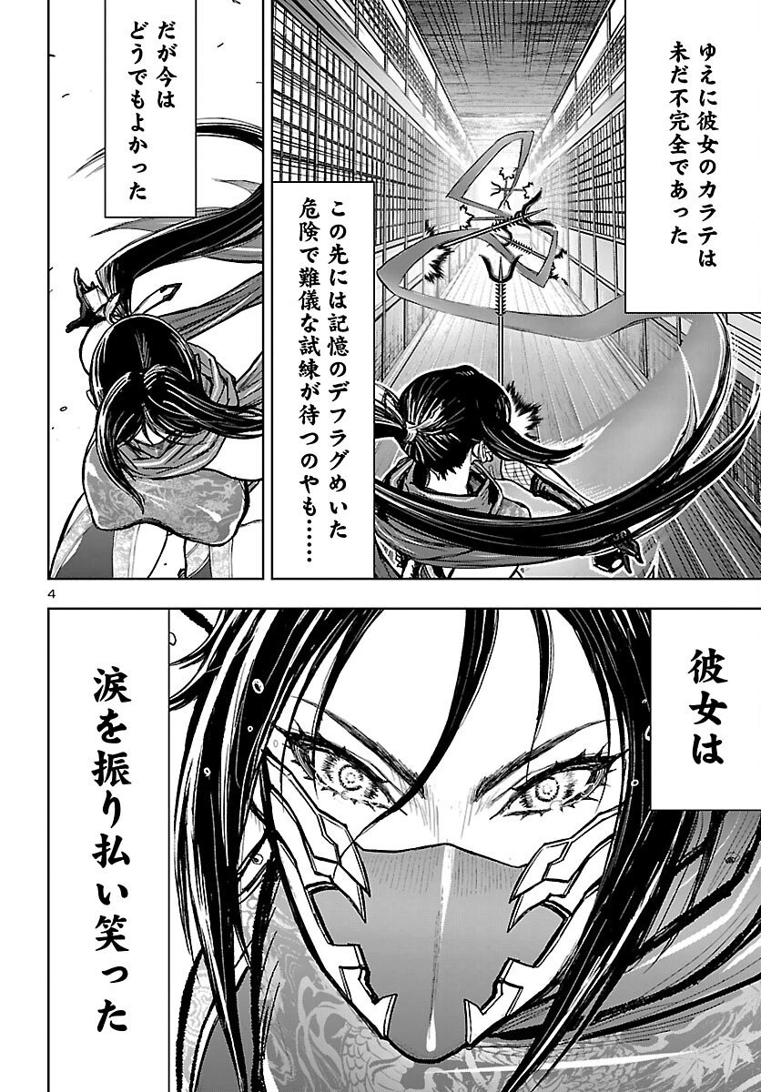 ニンジャスレイヤー・キョート・ヘル・オン・アース 第18話 - 5