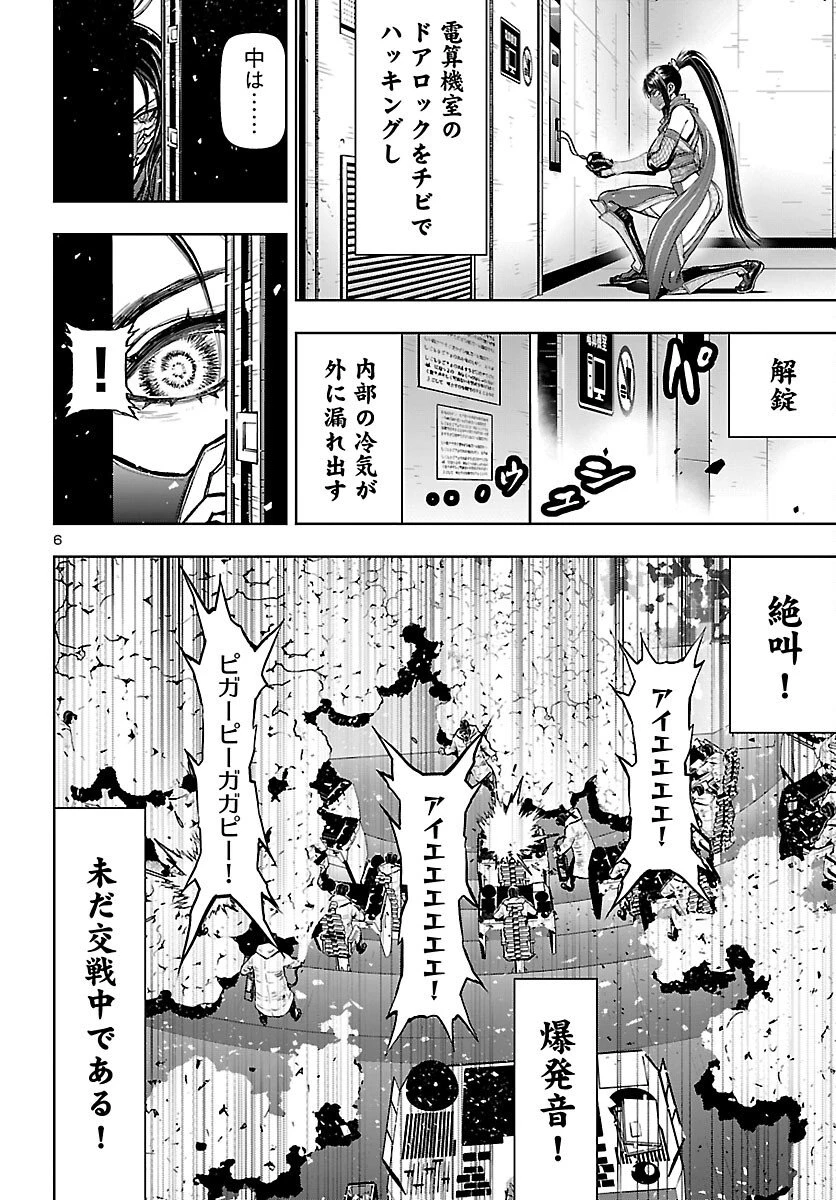 ニンジャスレイヤー・キョート・ヘル・オン・アース 第18話 - 7