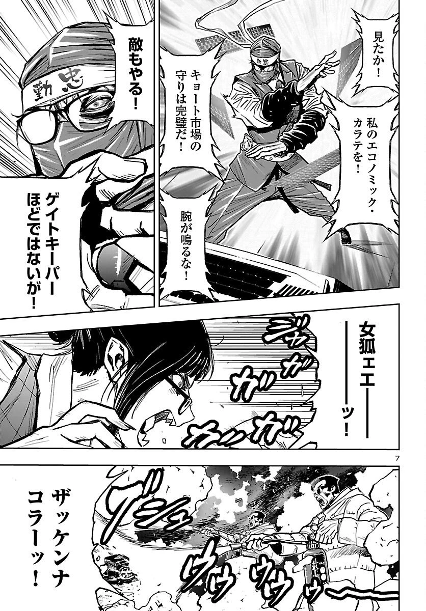 ニンジャスレイヤー・キョート・ヘル・オン・アース 第18話 - 8