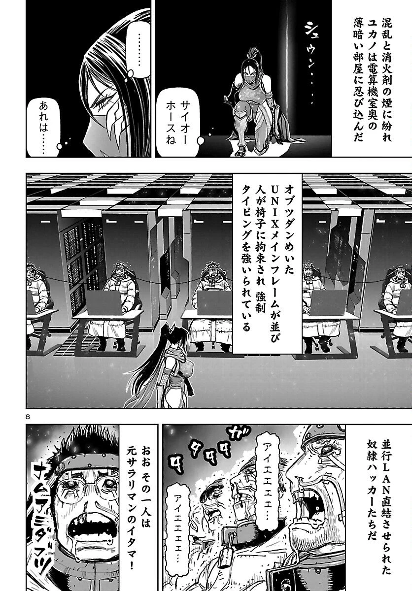ニンジャスレイヤー・キョート・ヘル・オン・アース 第18話 - 9