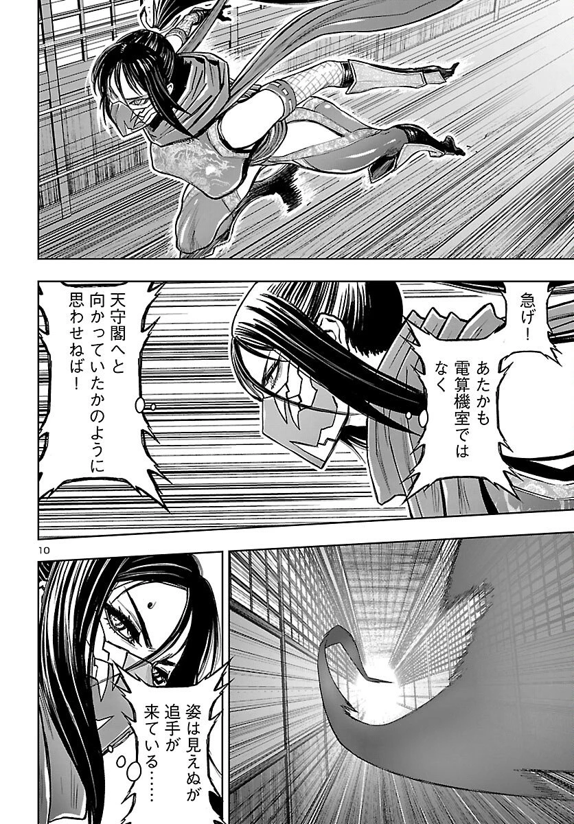 ニンジャスレイヤー・キョート・ヘル・オン・アース 第18話 - 11