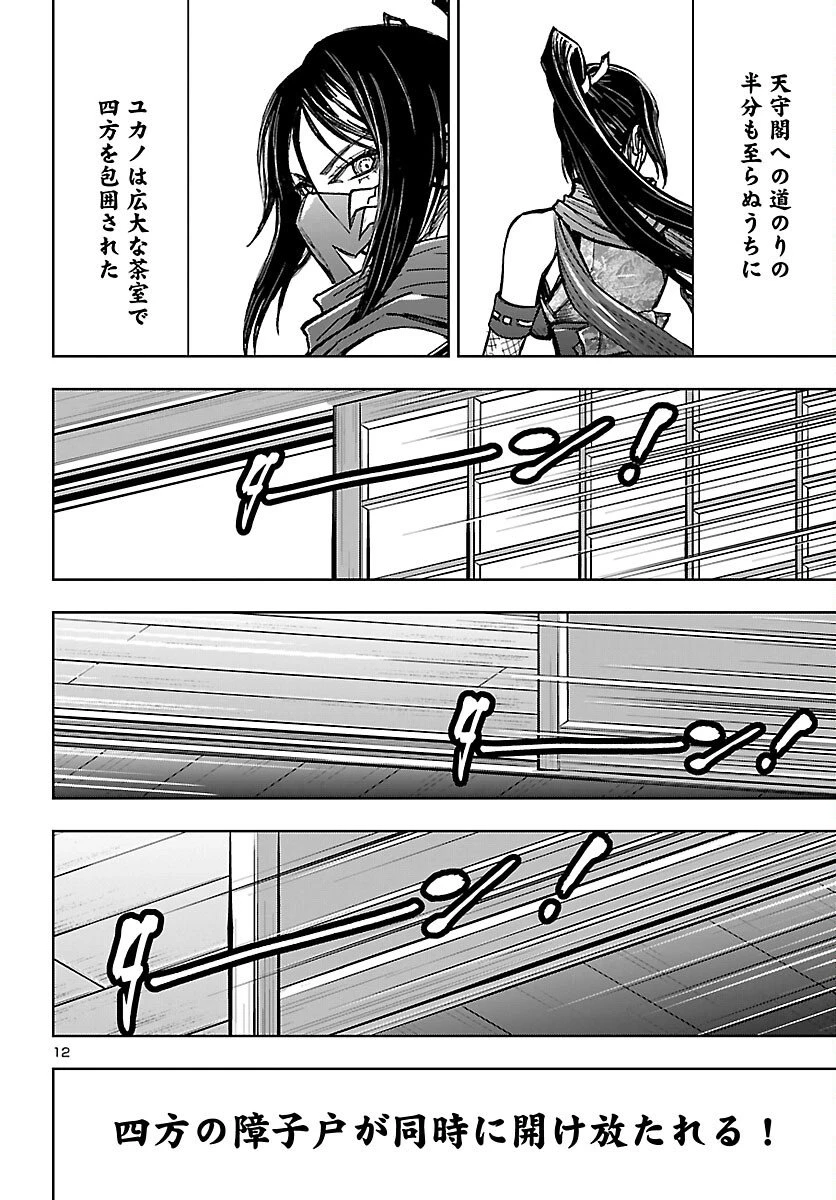 ニンジャスレイヤー・キョート・ヘル・オン・アース 第18話 - 13
