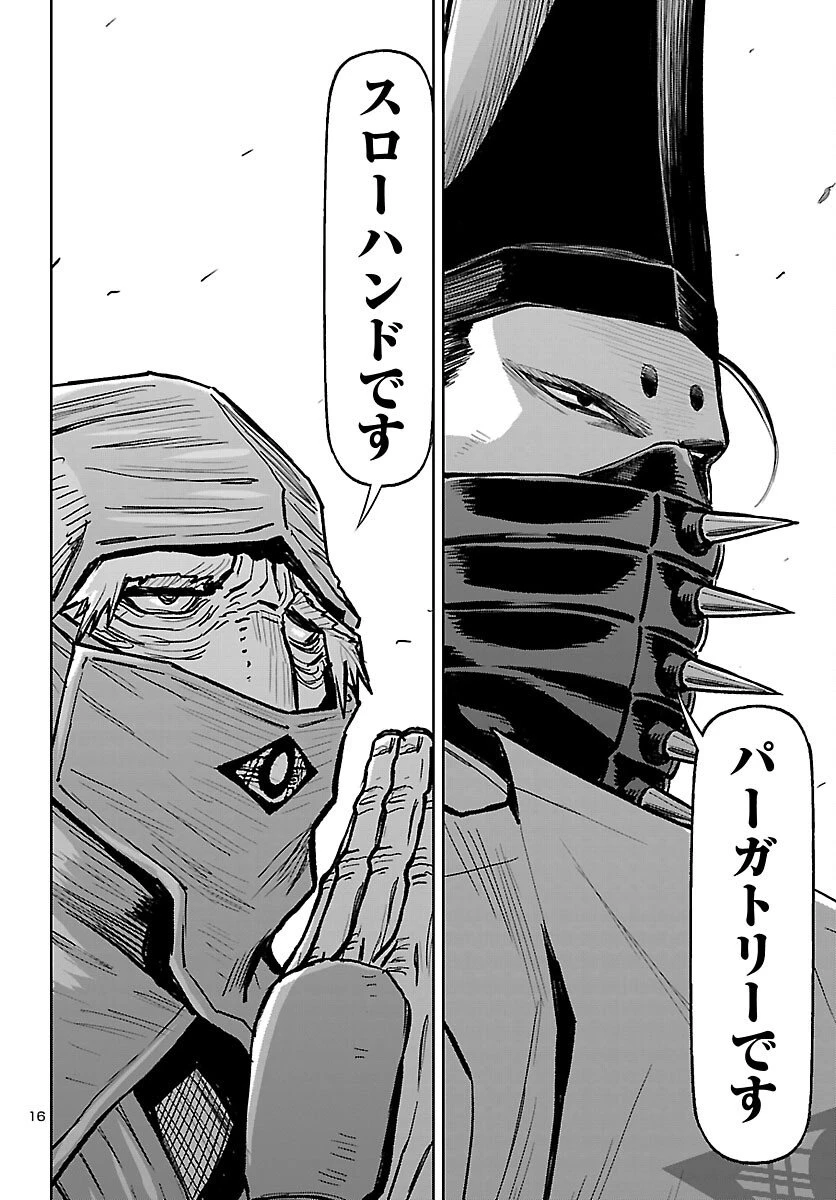 ニンジャスレイヤー・キョート・ヘル・オン・アース 第18話 - 17