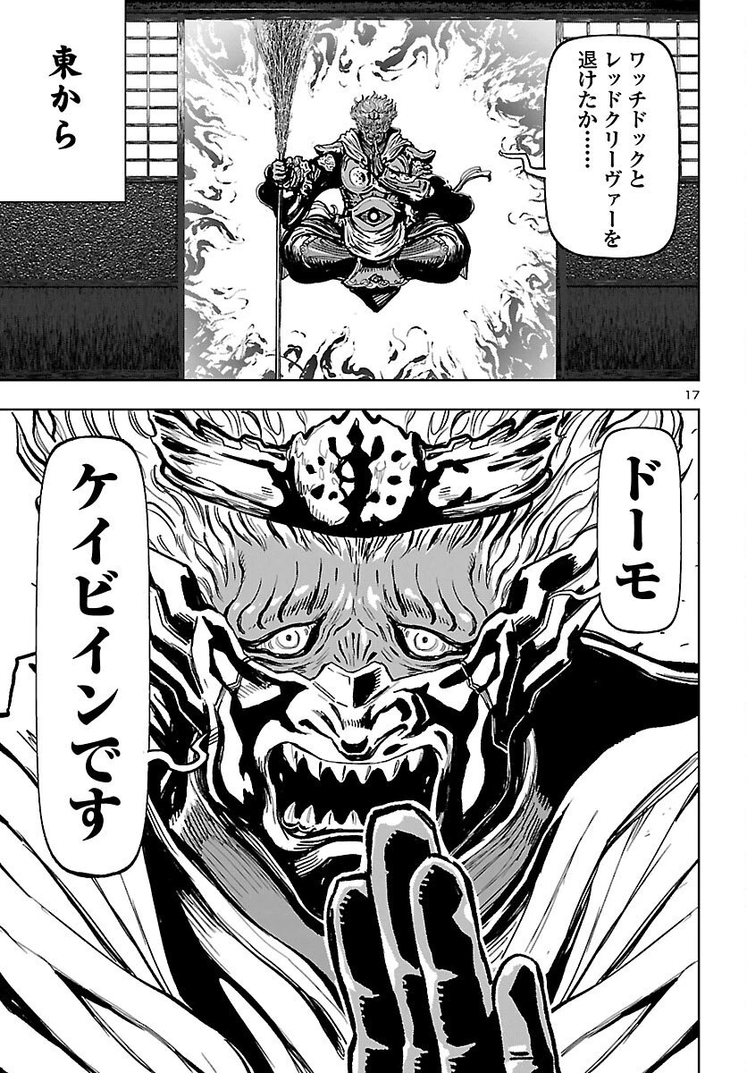 ニンジャスレイヤー・キョート・ヘル・オン・アース 第18話 - 18
