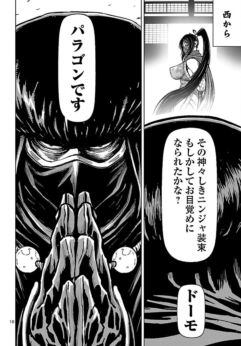 ニンジャスレイヤー・キョート・ヘル・オン・アース 第18話 - 19