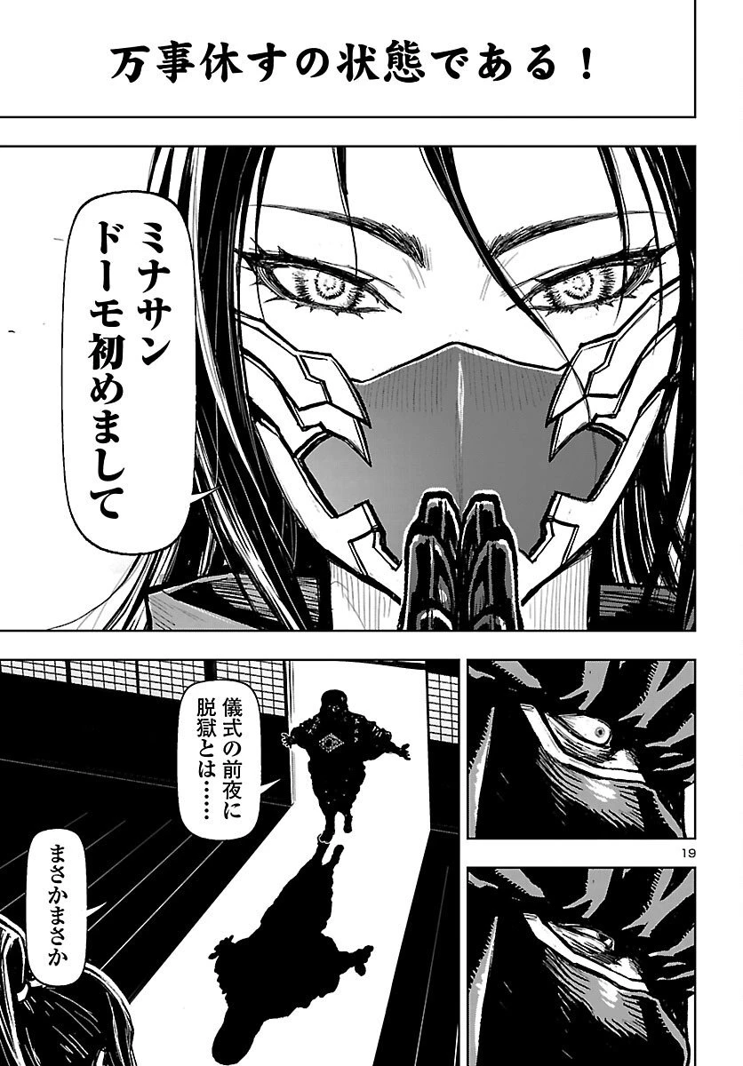 ニンジャスレイヤー・キョート・ヘル・オン・アース 第18話 - 20