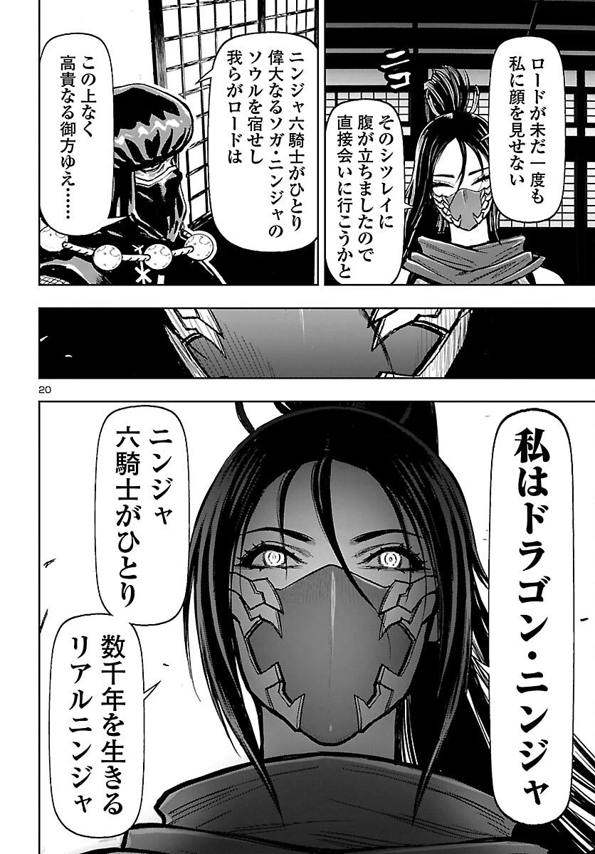 ニンジャスレイヤー・キョート・ヘル・オン・アース 第18話 - 21