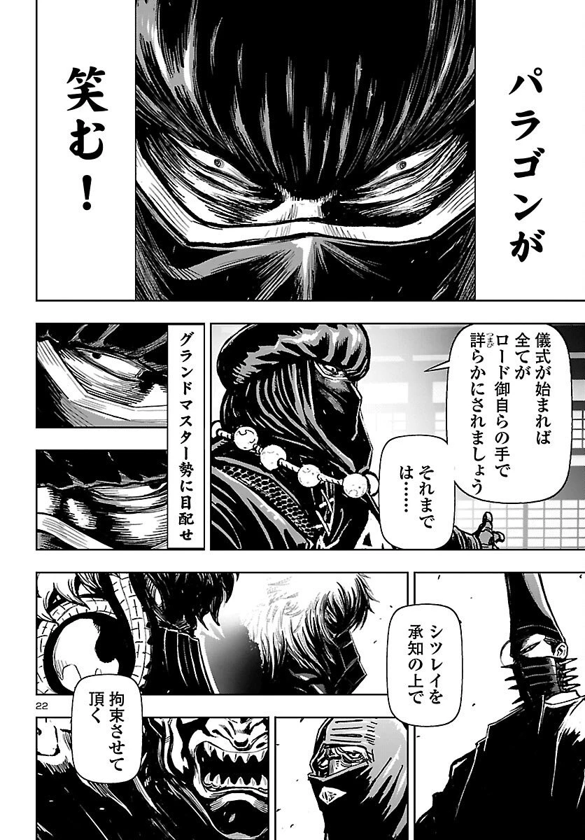 ニンジャスレイヤー・キョート・ヘル・オン・アース 第18話 - 23