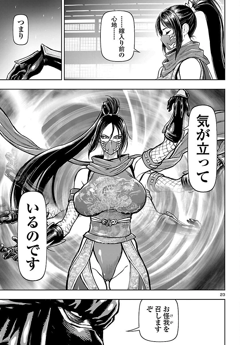 ニンジャスレイヤー・キョート・ヘル・オン・アース 第18話 - 24