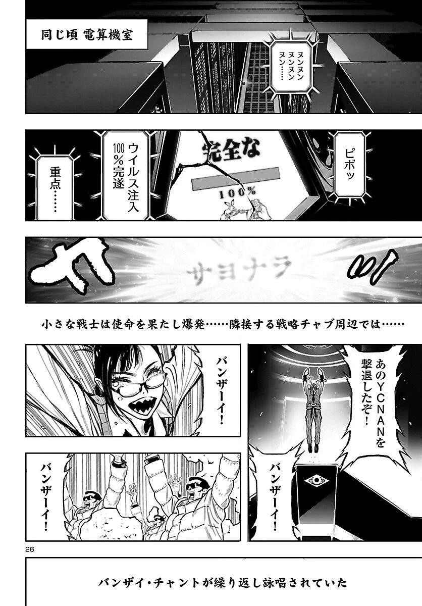 ニンジャスレイヤー・キョート・ヘル・オン・アース 第18話 - 27