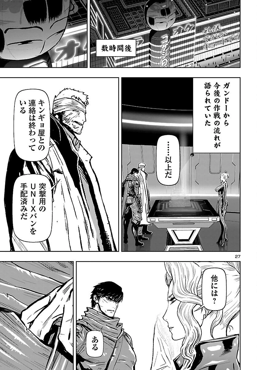 ニンジャスレイヤー・キョート・ヘル・オン・アース 第18話 - 28