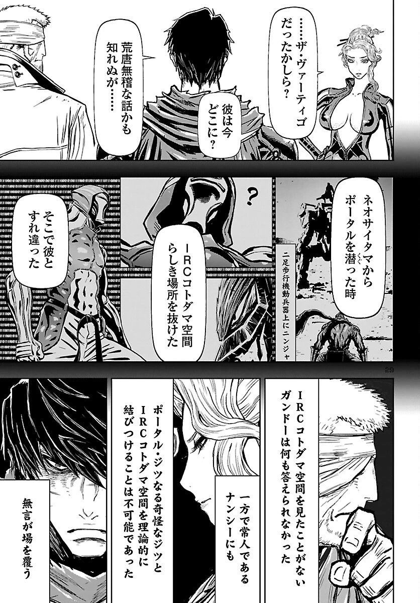 ニンジャスレイヤー・キョート・ヘル・オン・アース 第18話 - 30