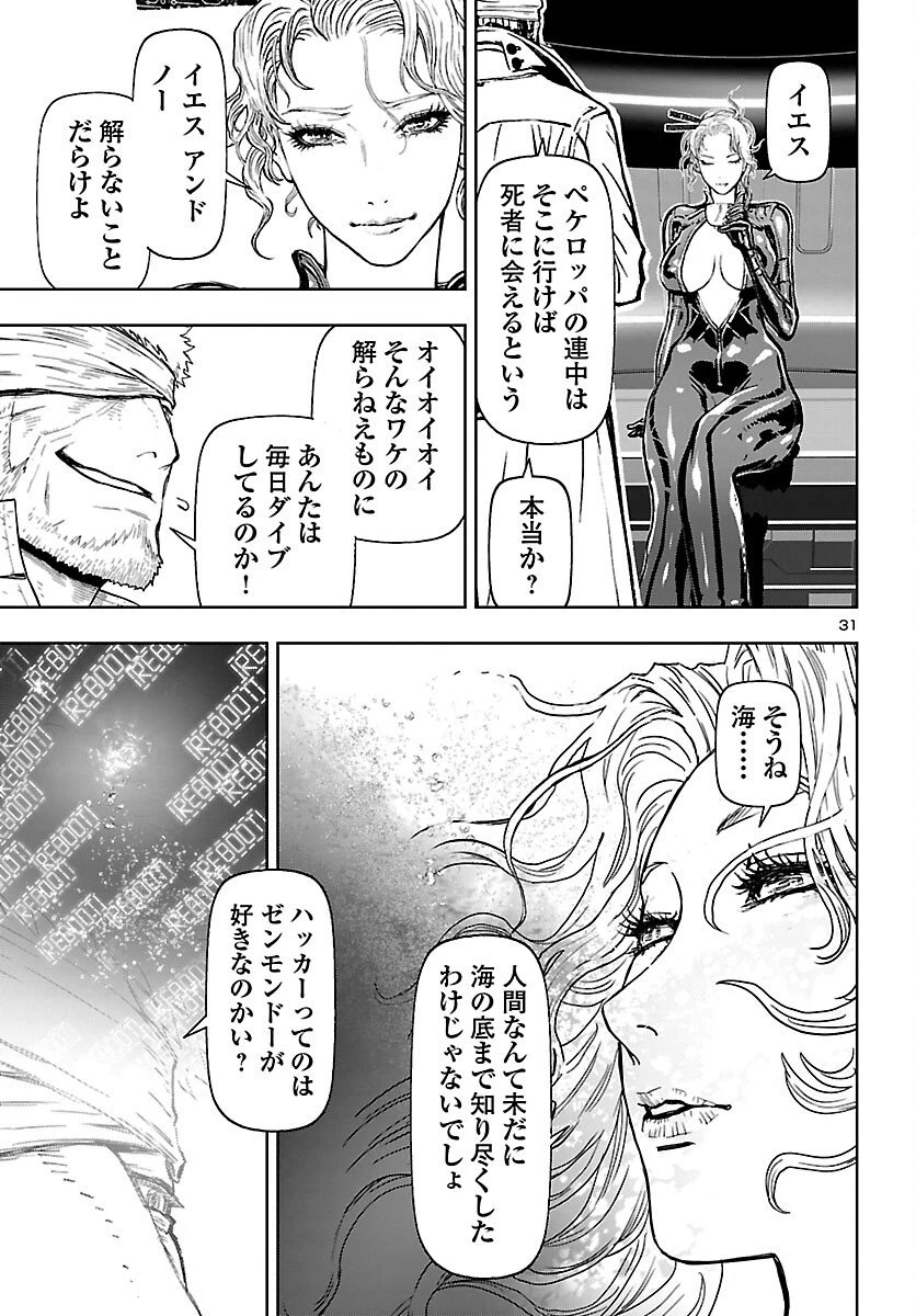 ニンジャスレイヤー・キョート・ヘル・オン・アース 第18話 - 32