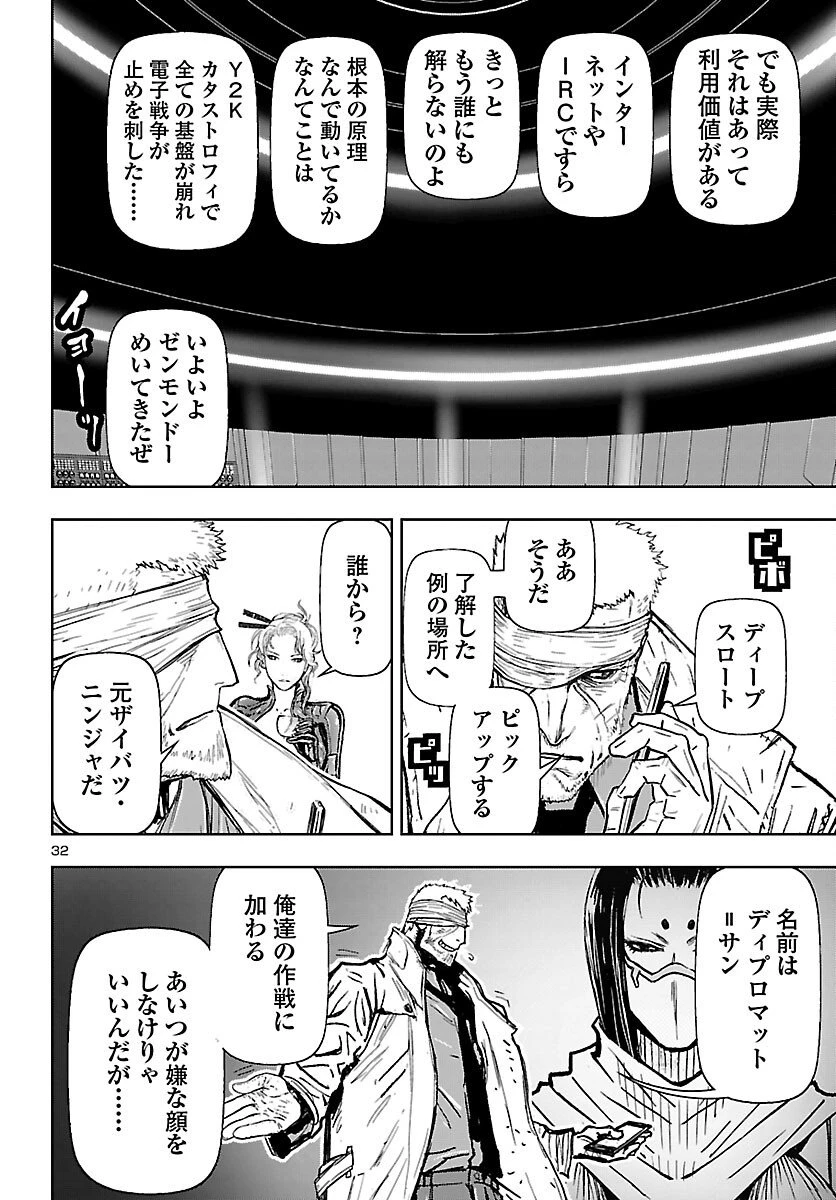ニンジャスレイヤー・キョート・ヘル・オン・アース 第18話 - 33