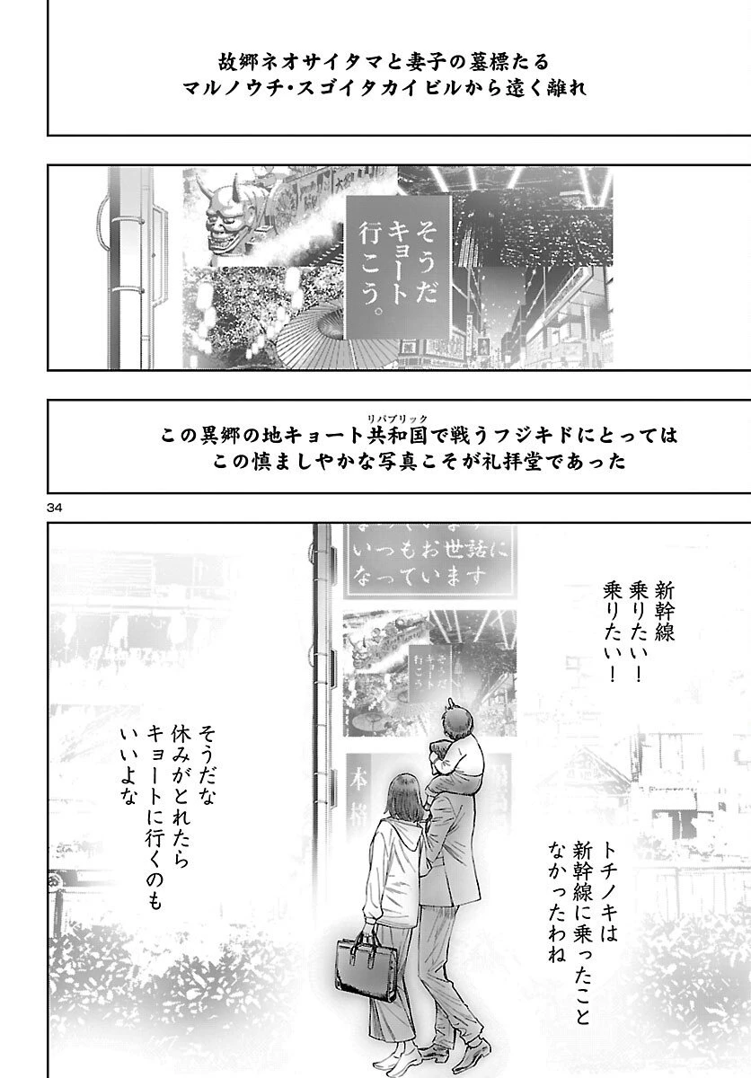 ニンジャスレイヤー・キョート・ヘル・オン・アース 第18話 - 35