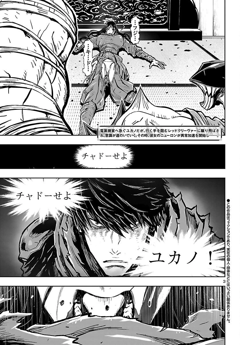 ニンジャスレイヤー・キョート・ヘル・オン・アース 第17話 - 3