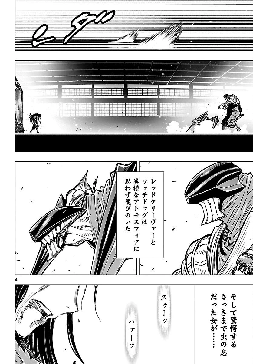 ニンジャスレイヤー・キョート・ヘル・オン・アース 第17話 - 4