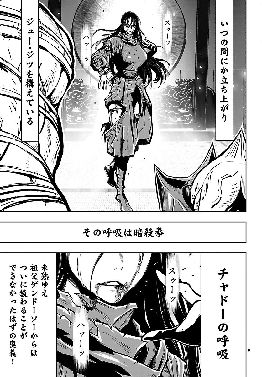 ニンジャスレイヤー・キョート・ヘル・オン・アース 第17話 - 5