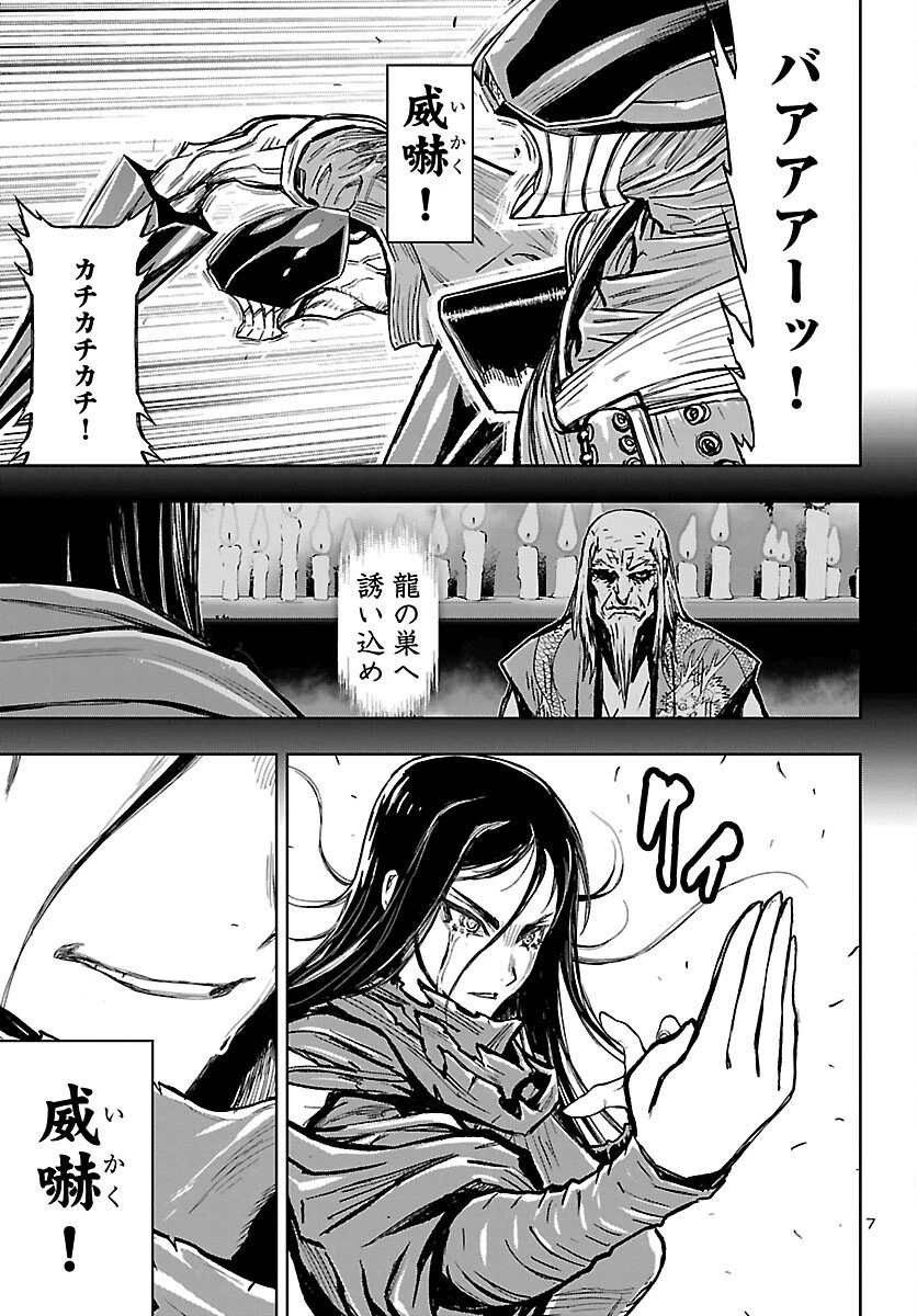 ニンジャスレイヤー・キョート・ヘル・オン・アース 第17話 - 7