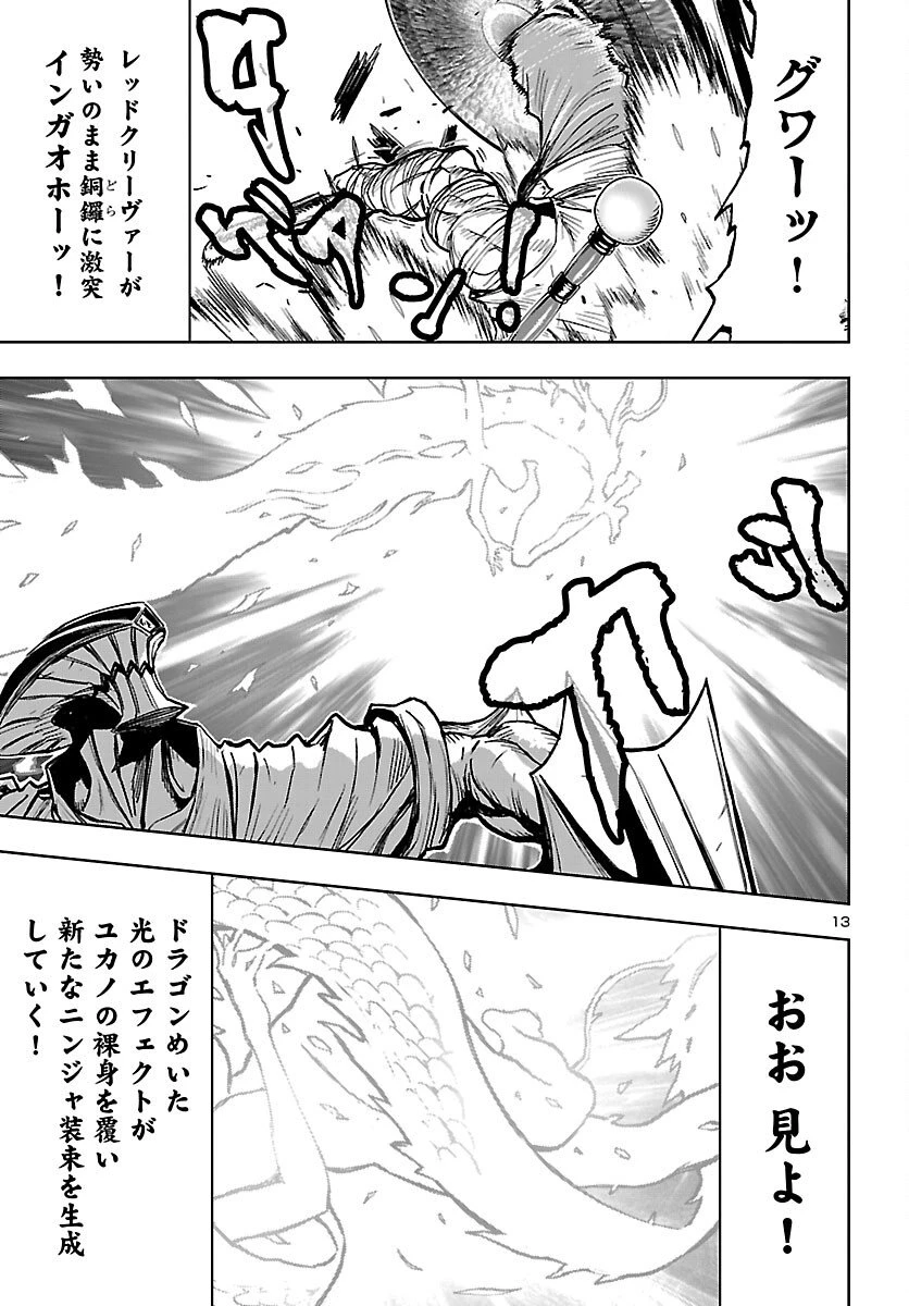 ニンジャスレイヤー・キョート・ヘル・オン・アース 第17話 - 13