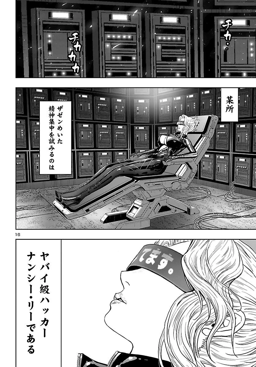 ニンジャスレイヤー・キョート・ヘル・オン・アース 第17話 - 16